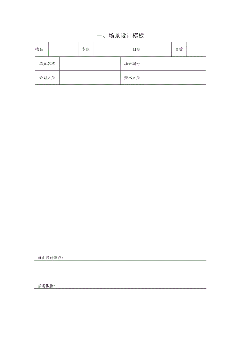 企划案表格模板汇编(影视用)(2023年整理).docx_第3页