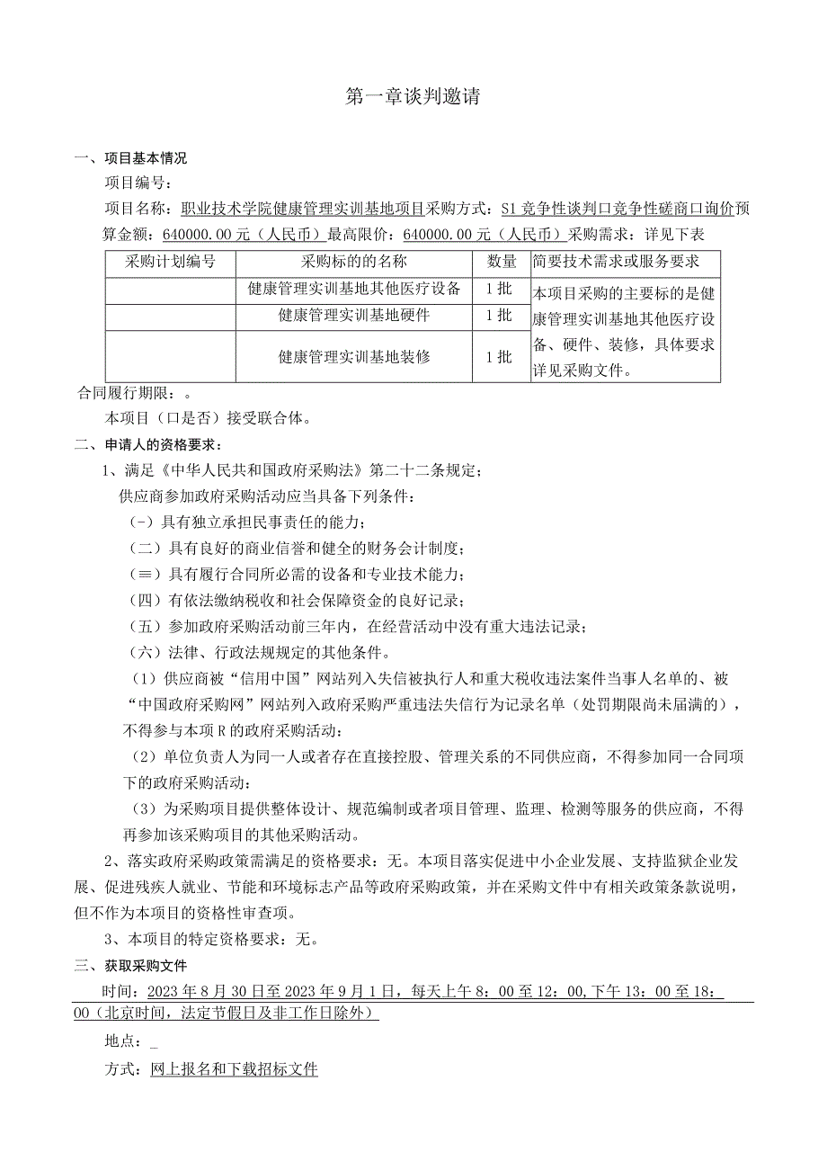 健康管理实训基地项目定稿.docx_第3页