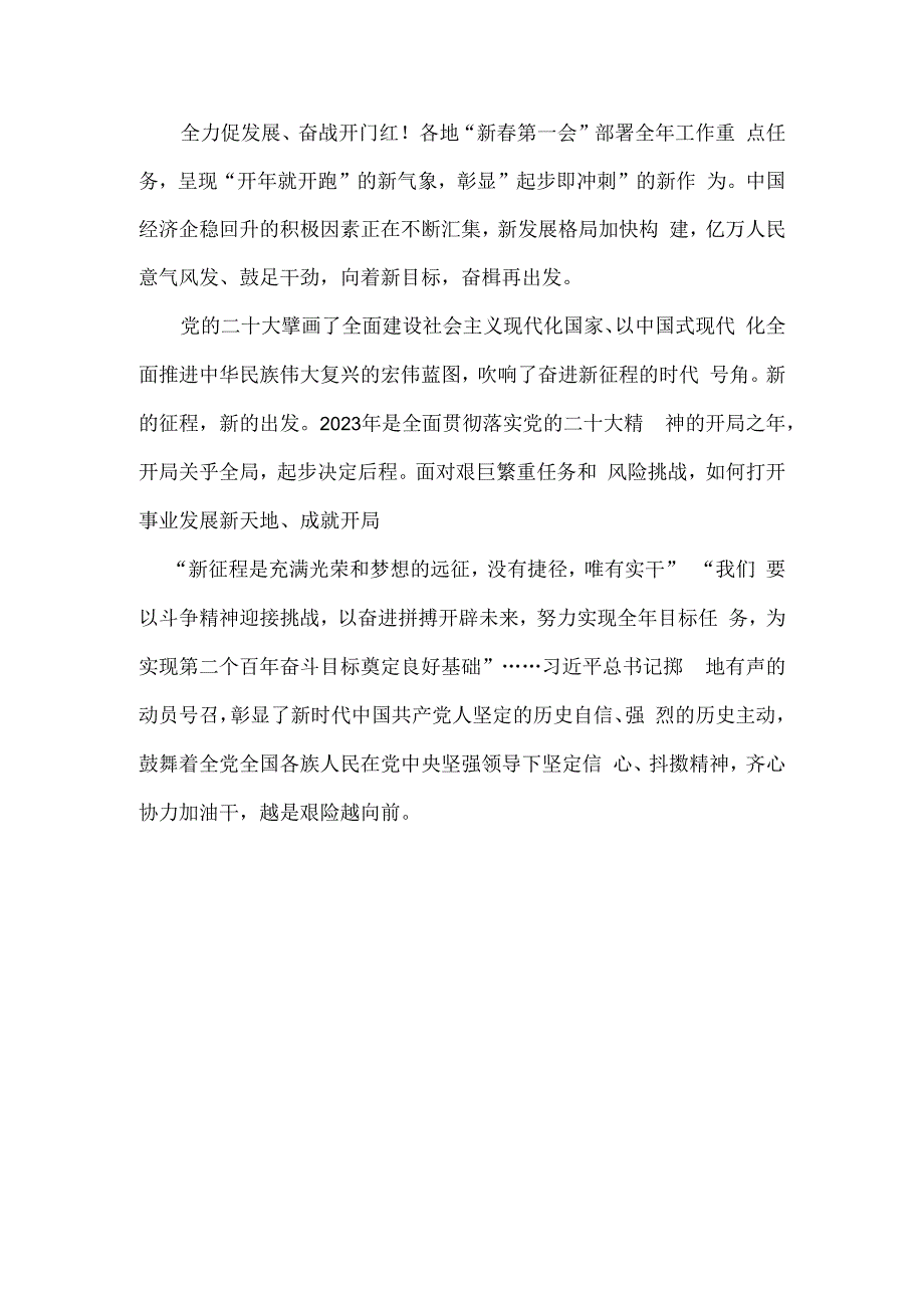 全力促发展奋战开门红.docx_第1页