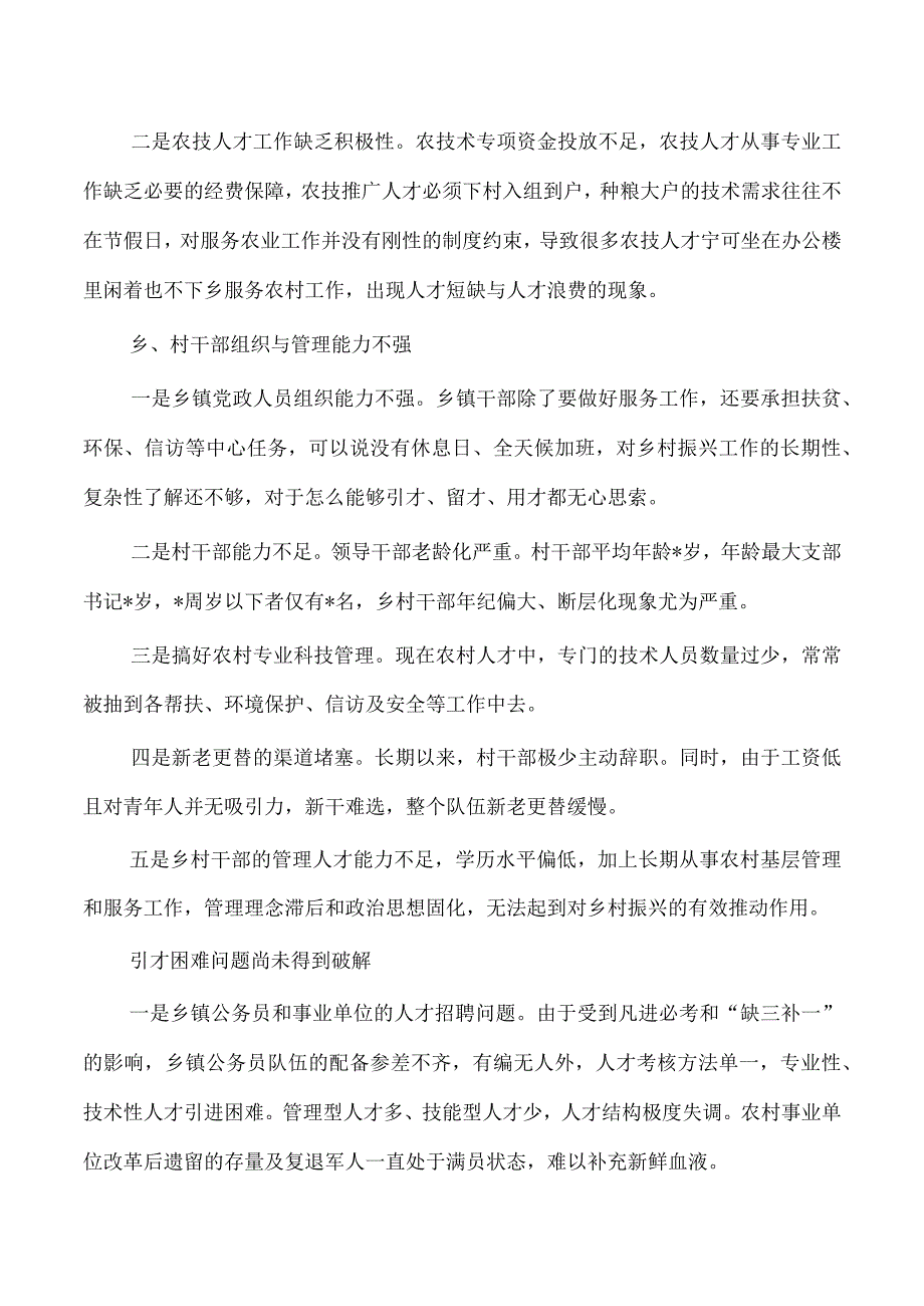 人才服务乡村振兴问题调研.docx_第2页