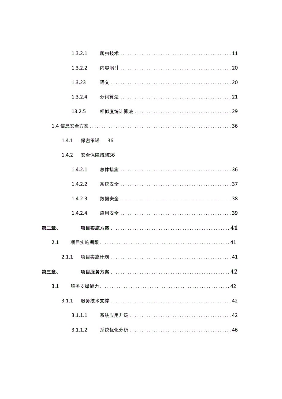 企业智能专家考试与试题库管理平台建设技术方案.docx_第2页