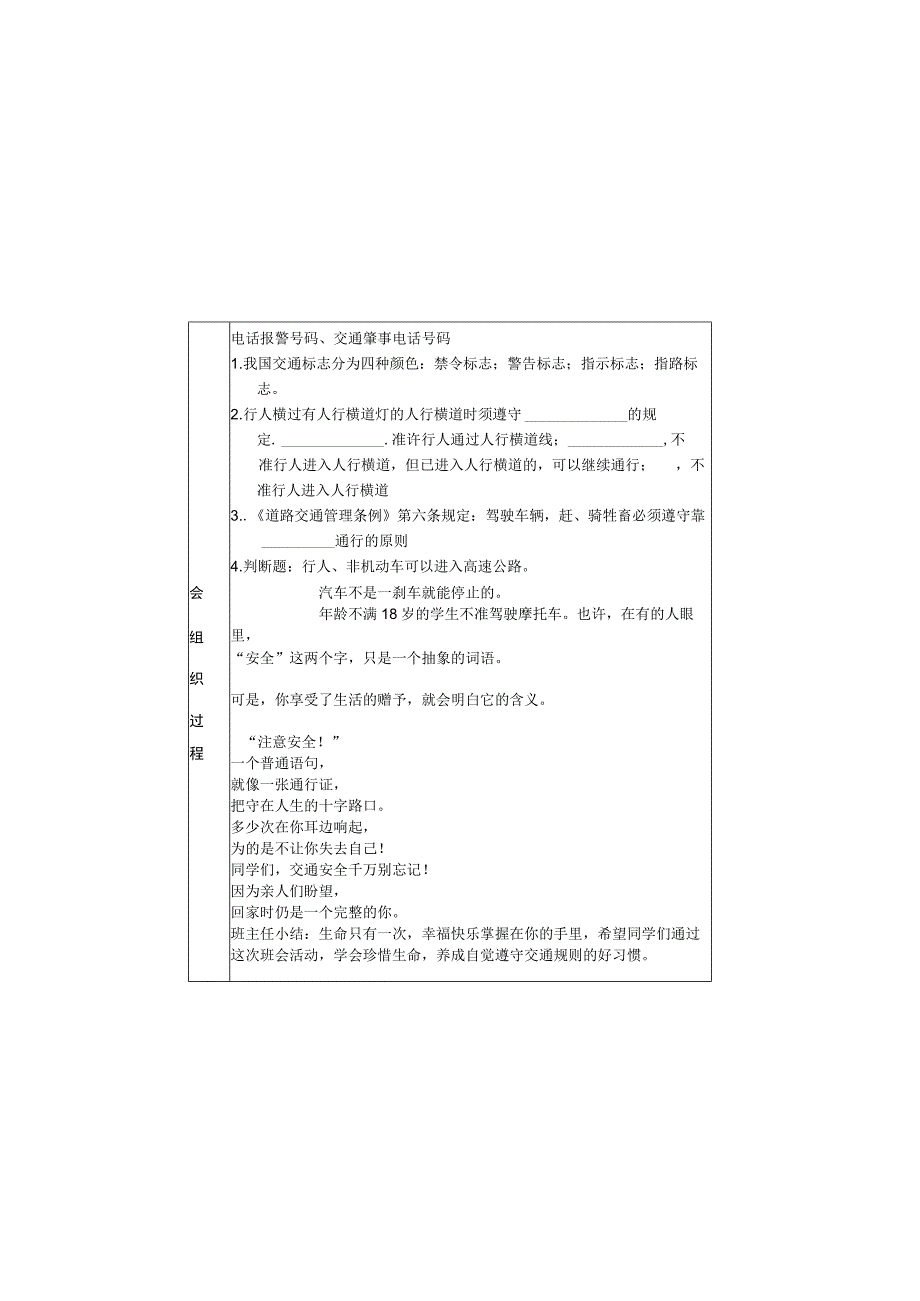 交通安全主题班会.docx_第1页