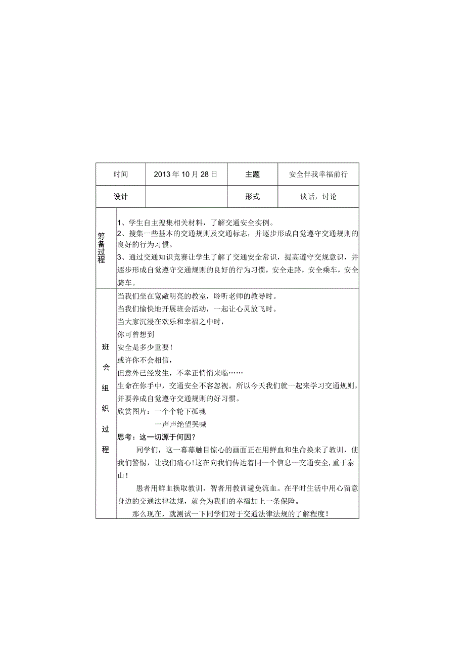 交通安全主题班会.docx_第2页