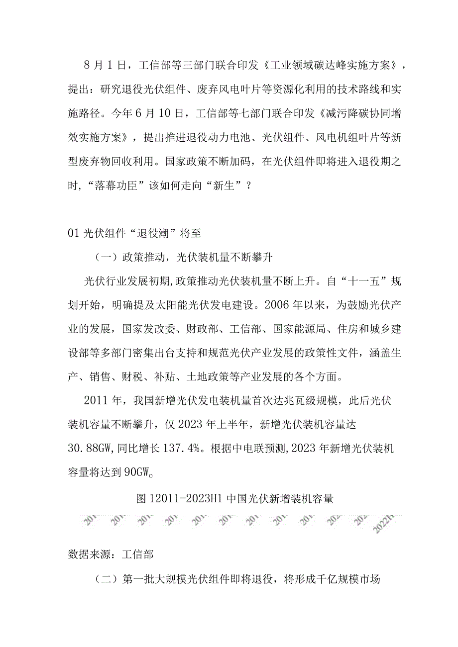 光伏组件退役后如何进行废旧处理再利用.docx_第1页