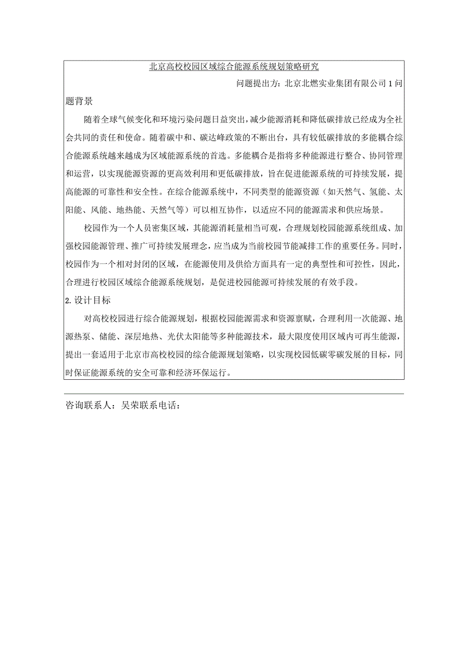 企业命题类项目竞赛工作方案.docx_第2页