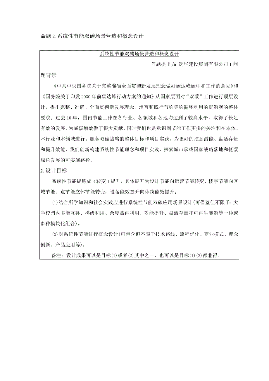 企业命题类项目竞赛工作方案.docx_第3页