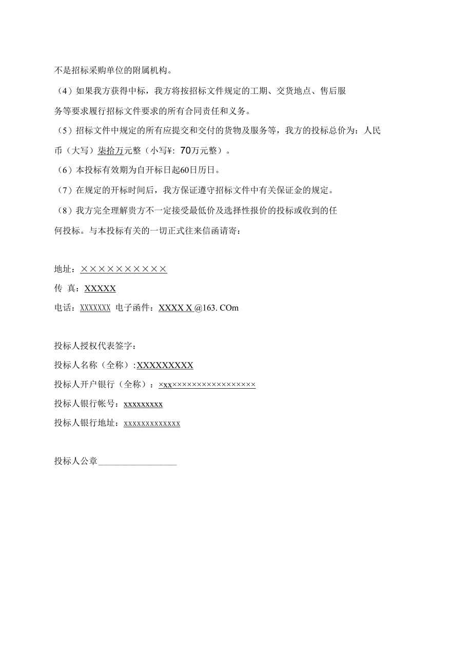 产品货物设备采购投标文件模板.docx_第3页