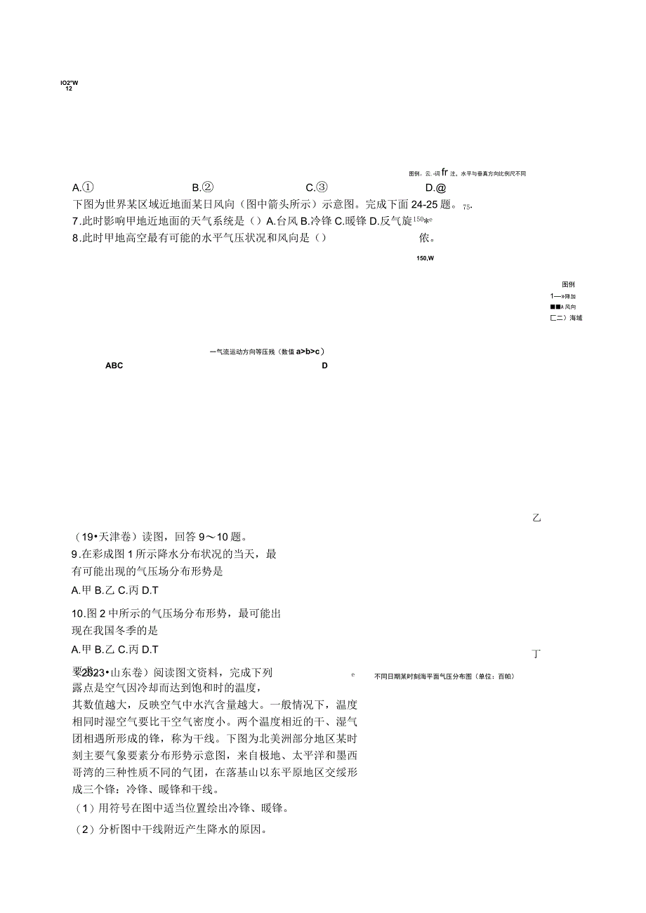 二轮复习常见天气系统2公开课.docx_第3页