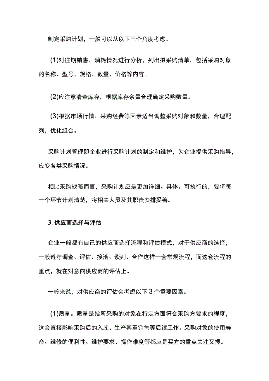 供应链业务运营 采购管理.docx_第3页