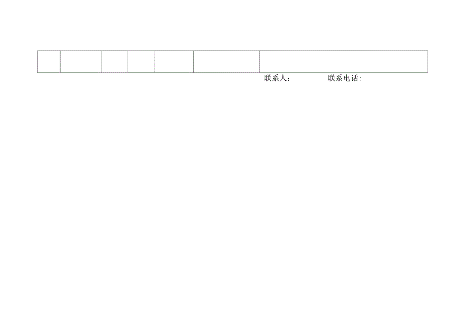 全国敬老爱老助老模范人物推荐申报汇总表.docx_第2页