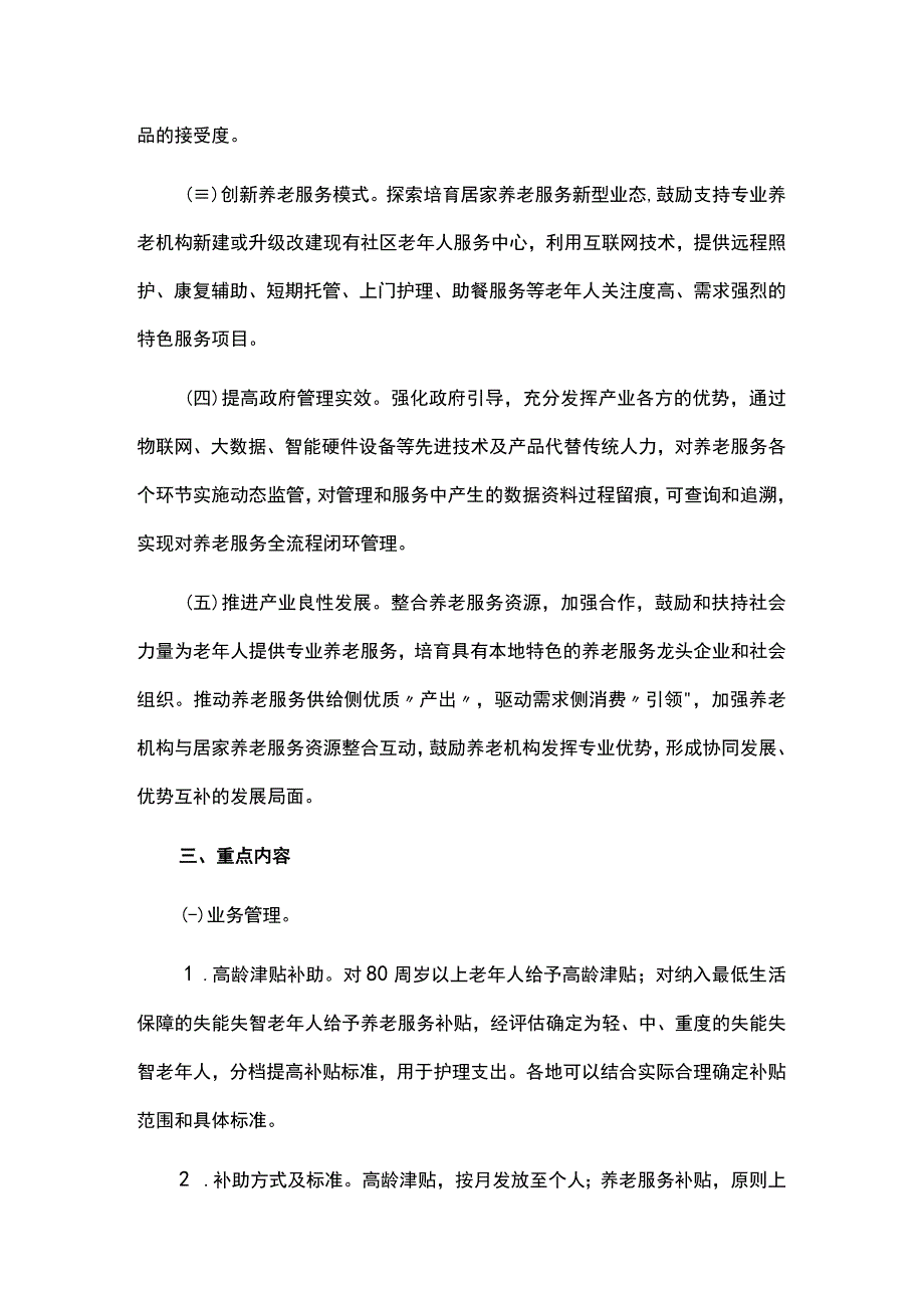 互联网+养老服务业务实施方案.docx_第2页