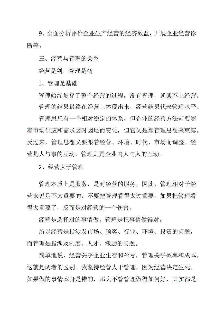 企业经营管理的基本任务和主要内容.docx_第2页