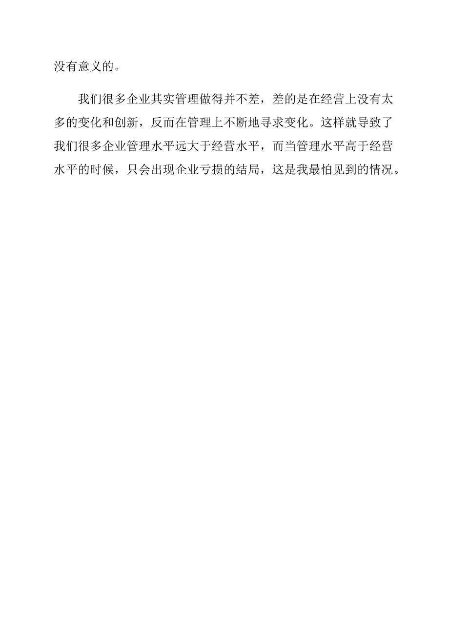 企业经营管理的基本任务和主要内容.docx_第3页