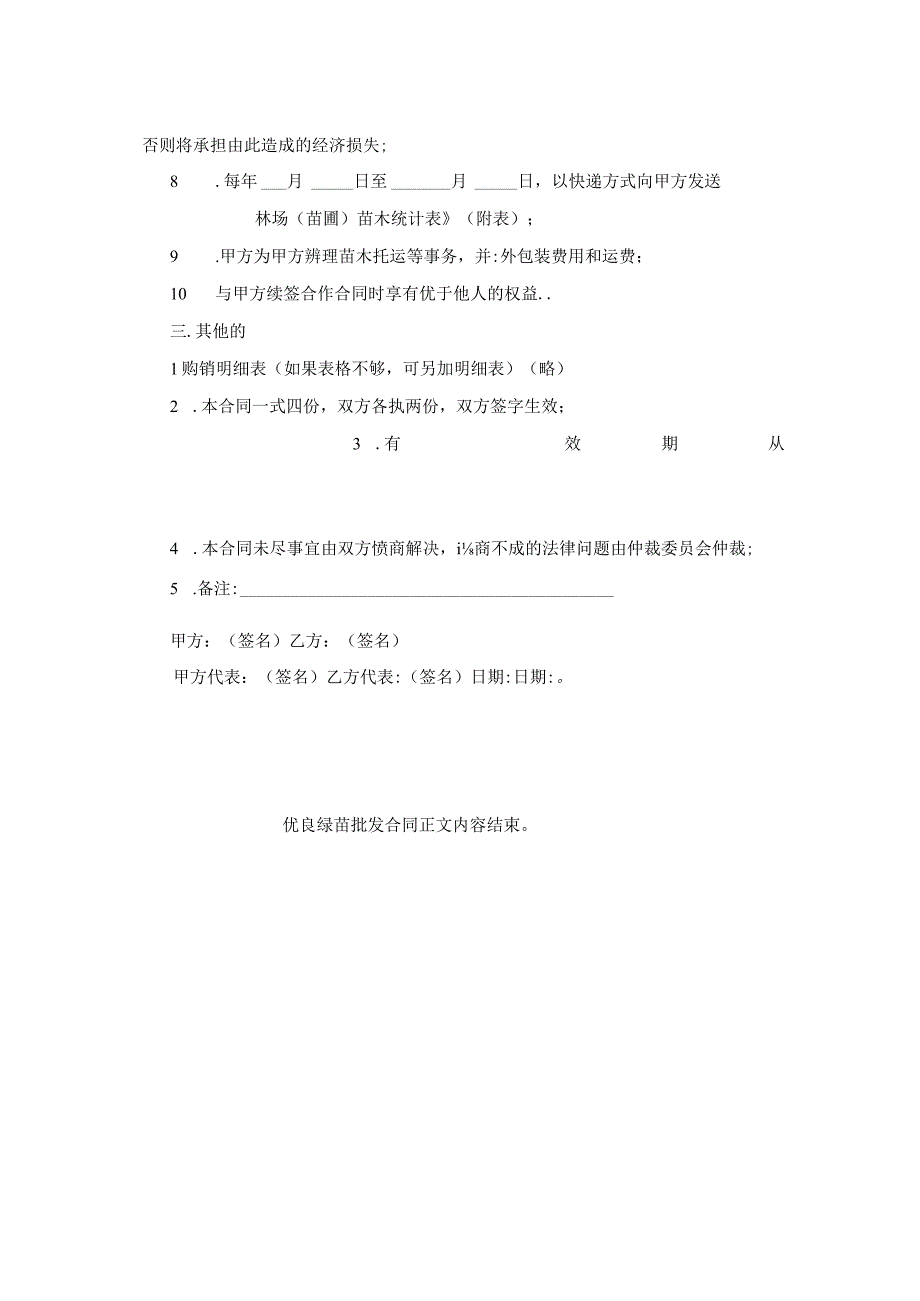 优良绿苗批发合同.docx_第2页