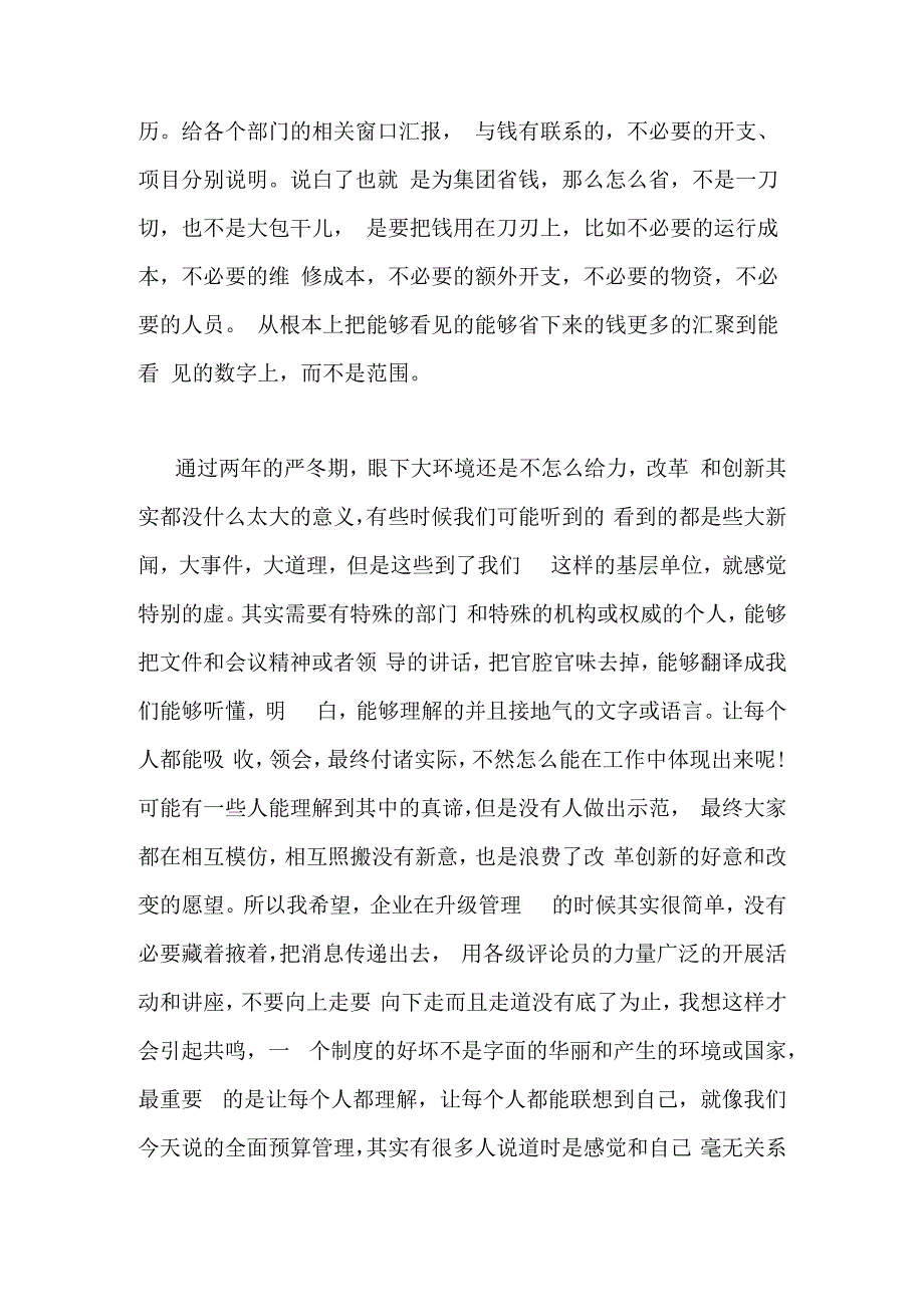 全面预算管理心得体会范文.docx_第2页