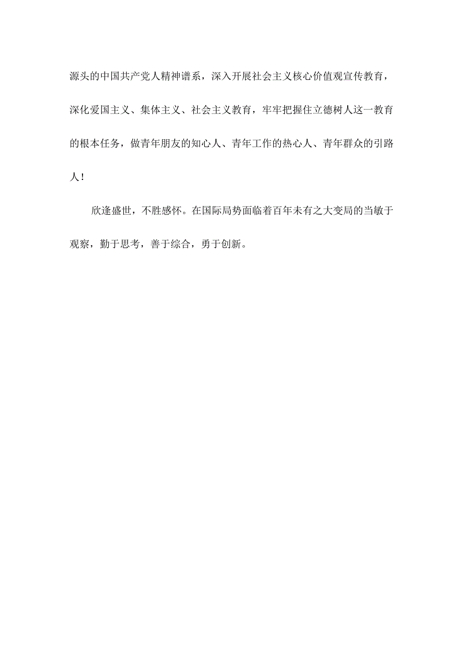 二十大学校校长汇报心得.docx_第2页