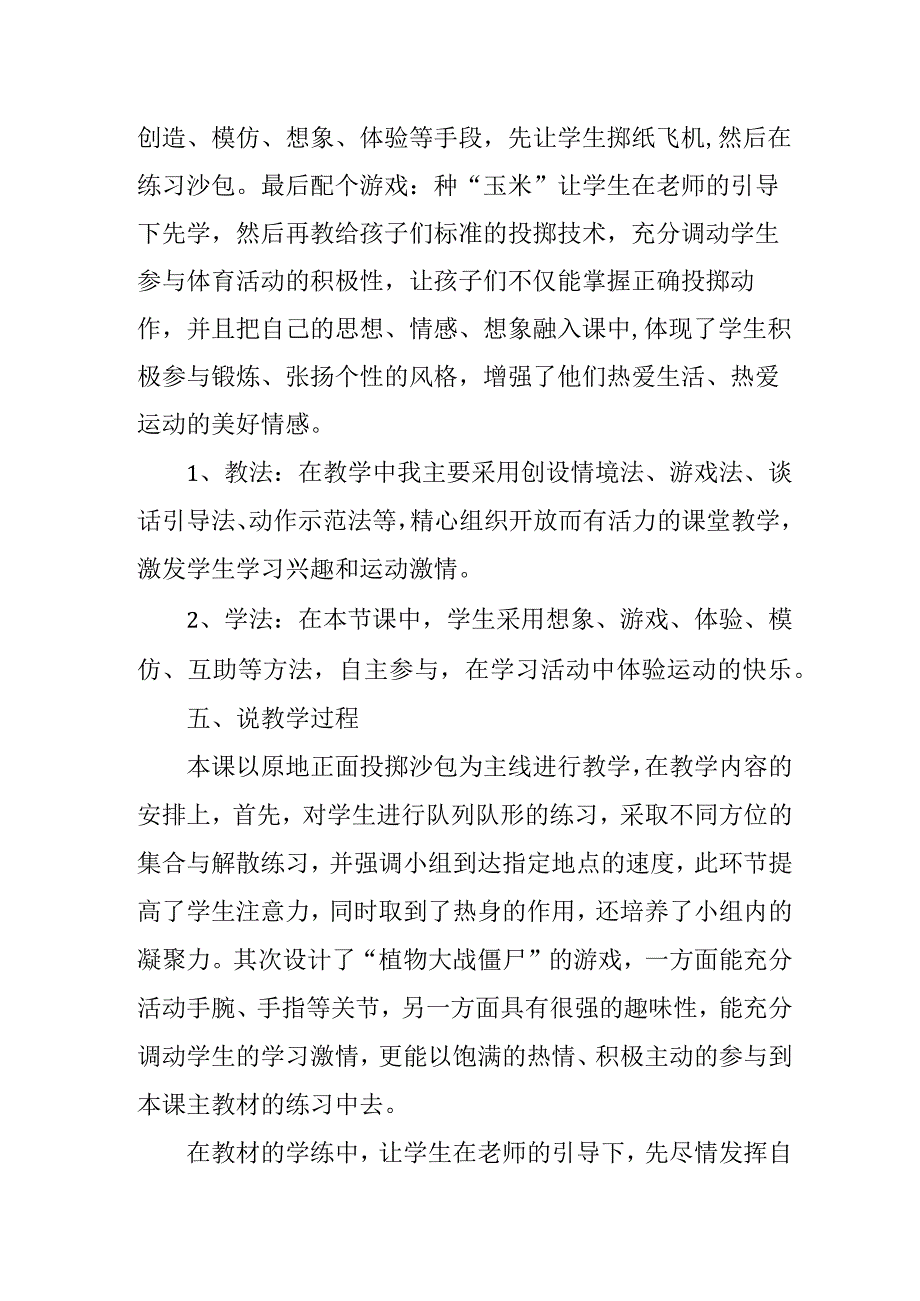 二年级上体育说课稿掷沙包人教版.docx_第2页