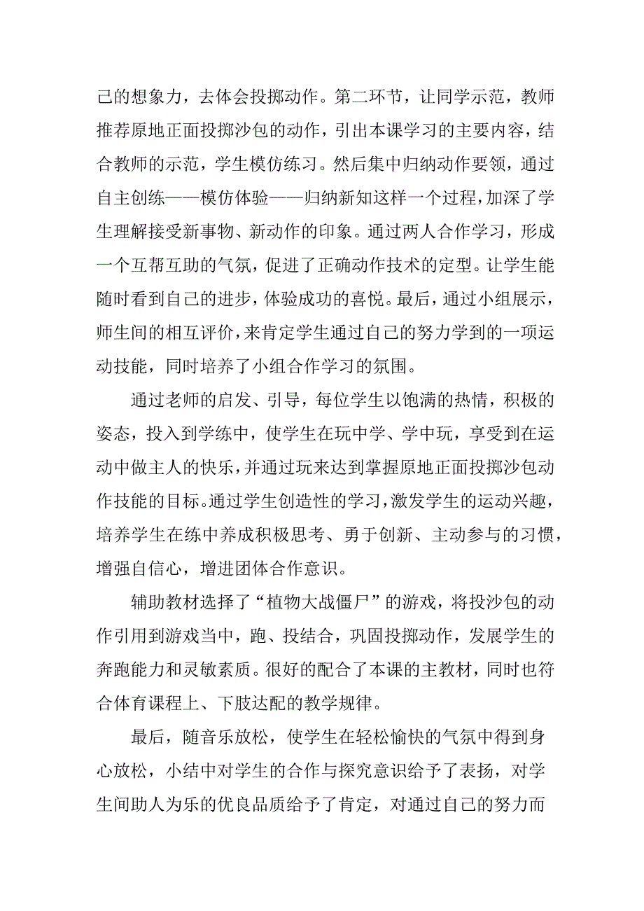 二年级上体育说课稿掷沙包人教版.docx_第3页