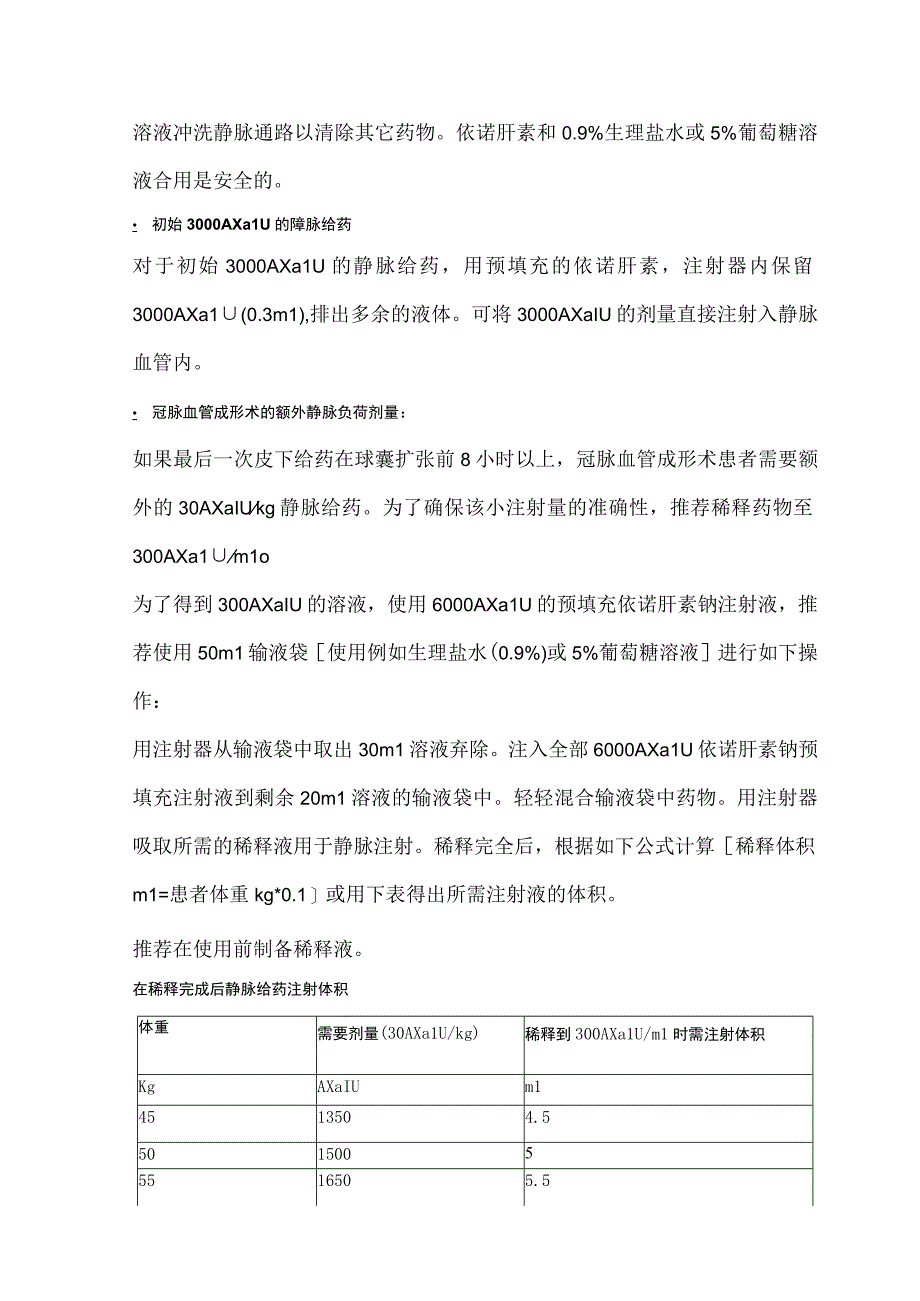 依诺肝素钠注射液（克赛）中文说明书.docx_第3页