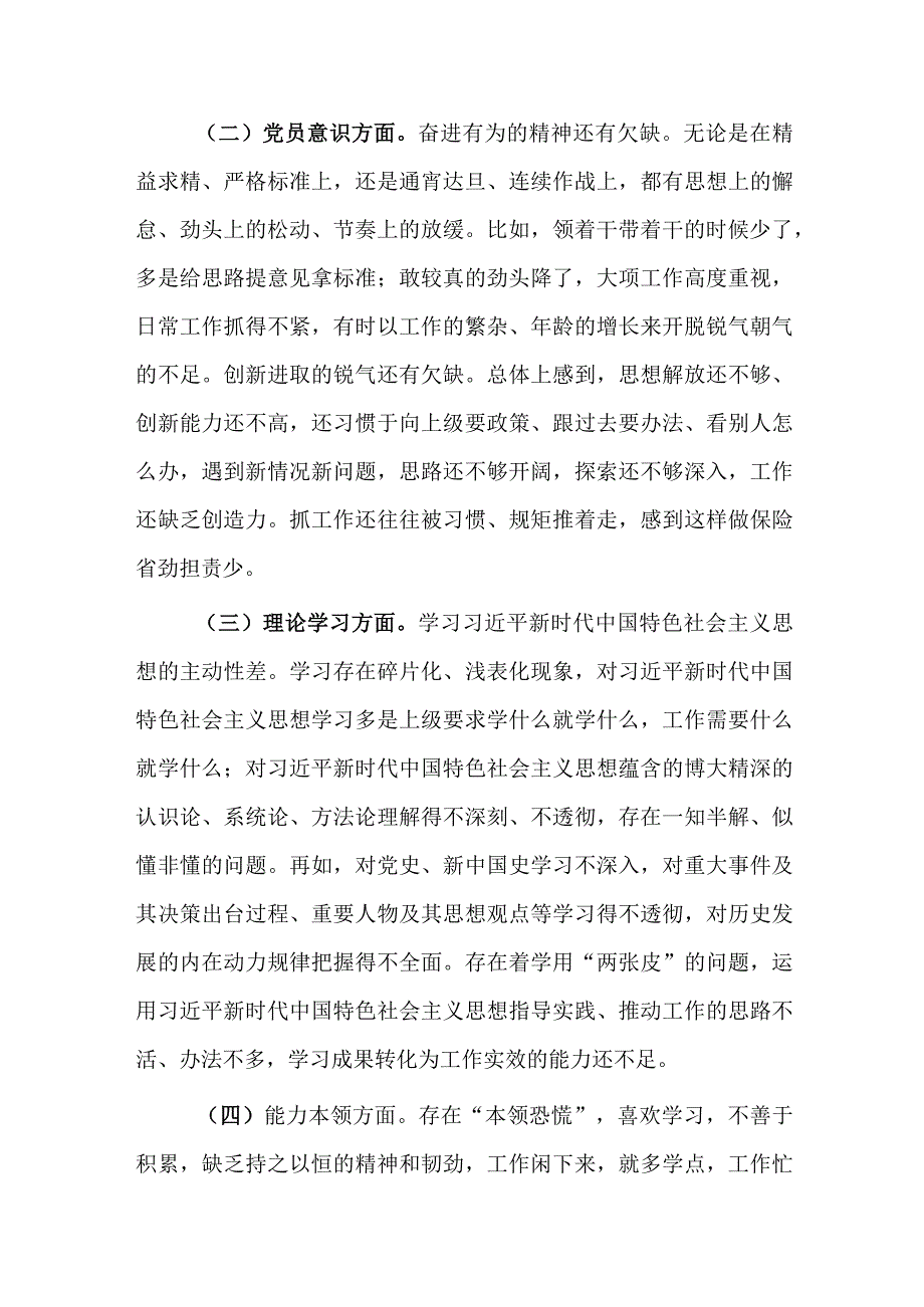 党员干部20232023年组织生活会对照六个方面个人检查剖析发言材料合集三篇.docx_第2页