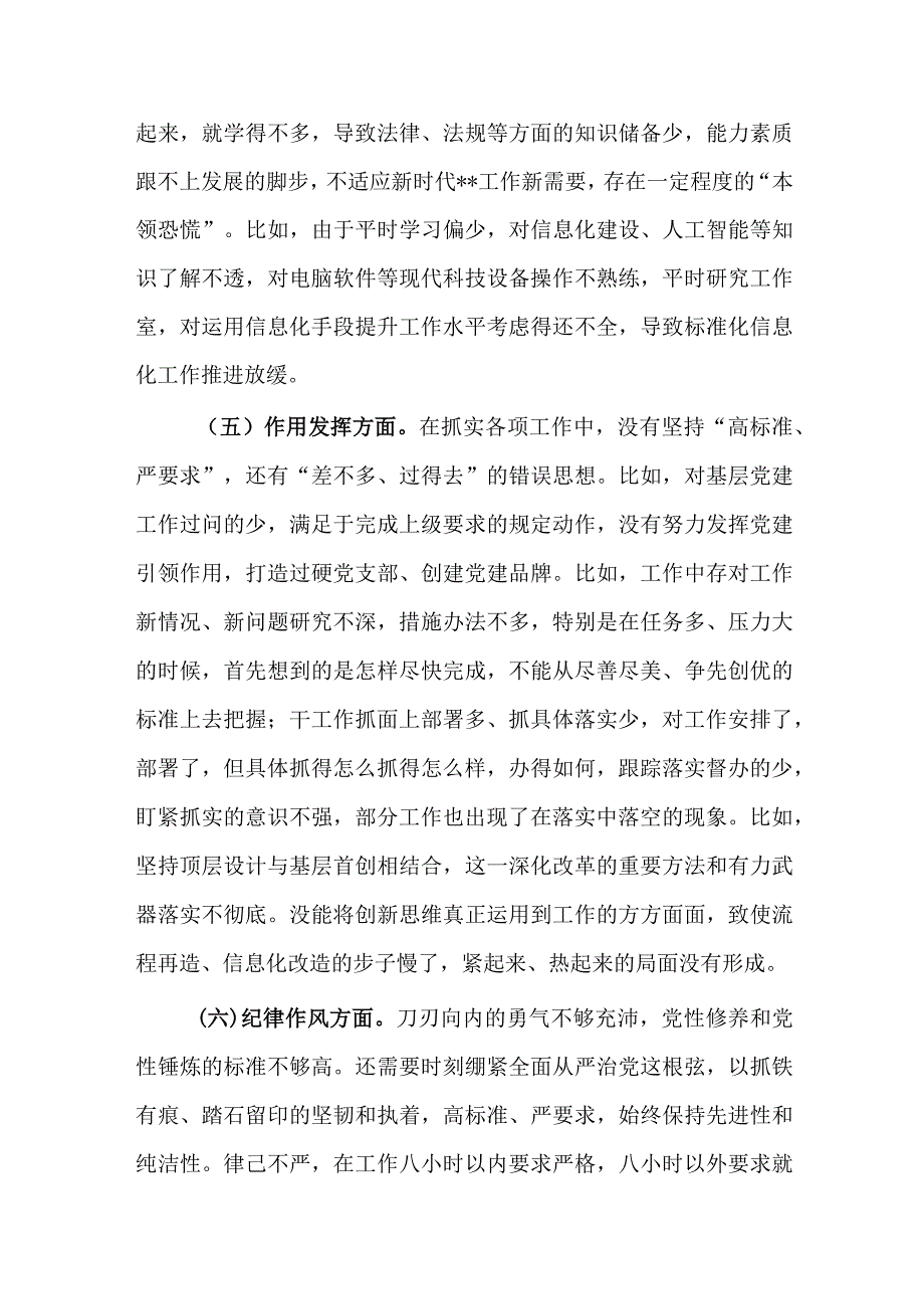 党员干部20232023年组织生活会对照六个方面个人检查剖析发言材料合集三篇.docx_第3页