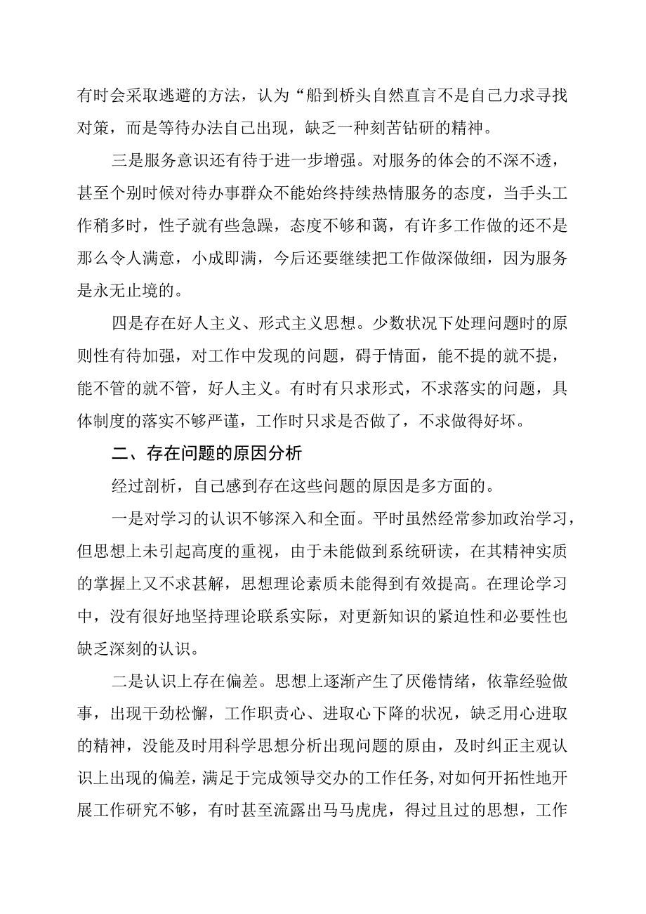 乡镇干部庸懒散奢作风个人.docx_第2页