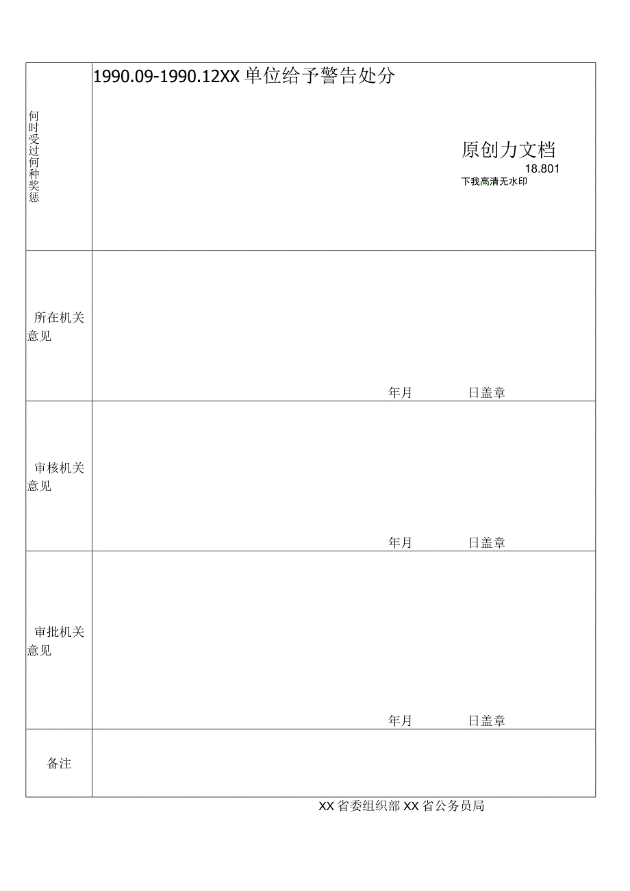 公务员登记表范本.docx_第2页