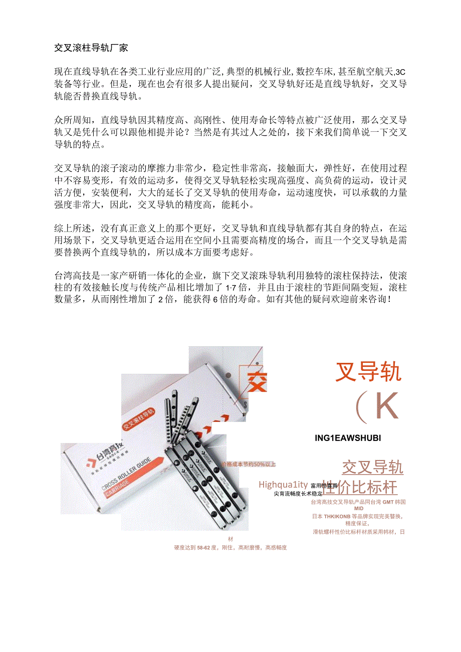 交叉滚柱导轨厂家.docx_第1页