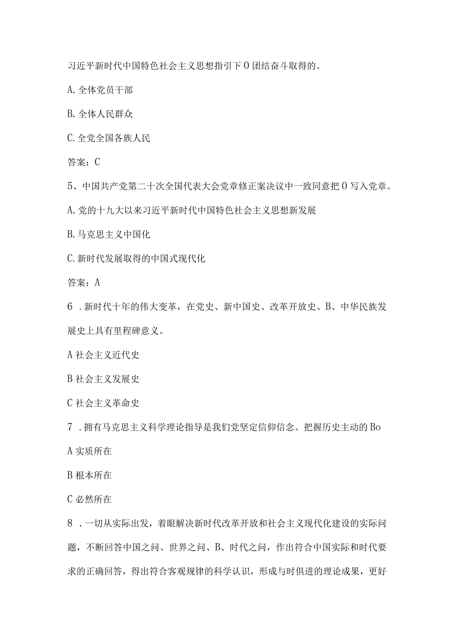 二十大精神应知应会知识测试题库（200题）.docx_第2页