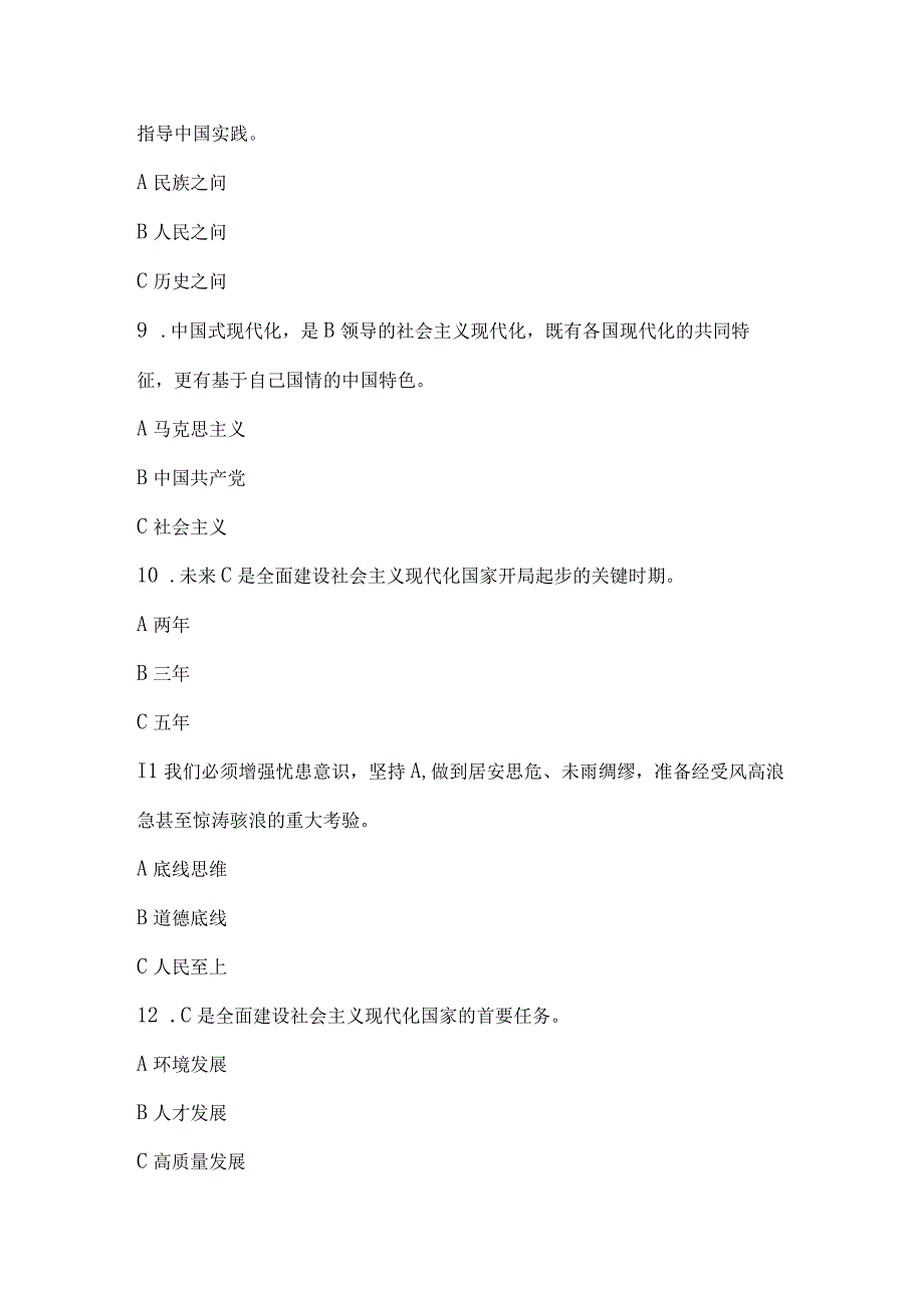 二十大精神应知应会知识测试题库（200题）.docx_第3页