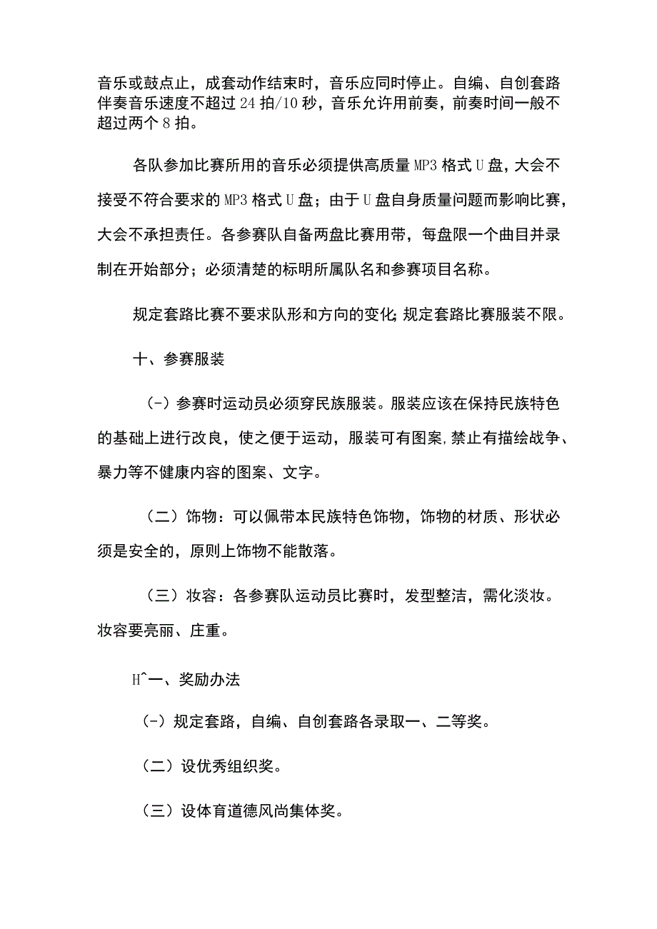 云南少数民族健身操舞比赛竞赛规程.docx_第3页