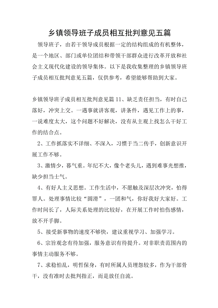 乡镇领导班子成员相互批评意见五篇.docx_第1页