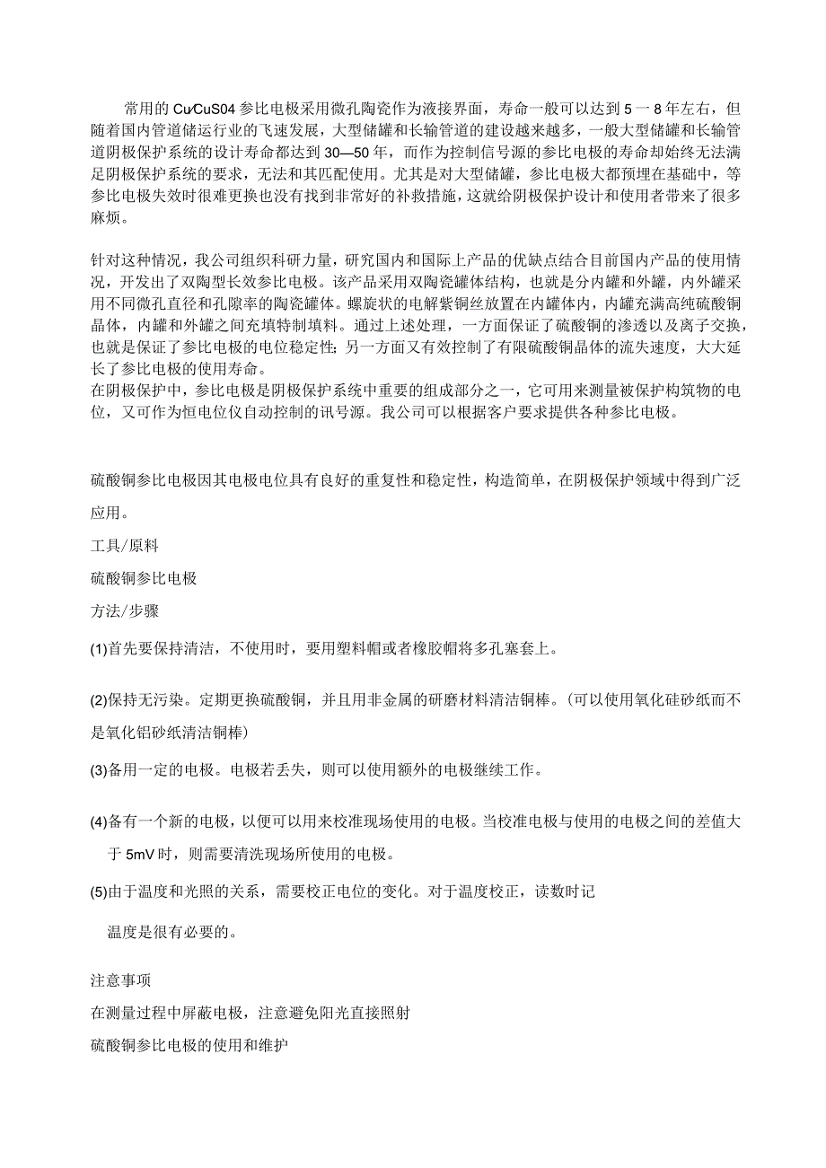 便携式硫酸铜参比电极牺牲阳极保护效果监测电极阴极保护测试电极使用与维护.docx_第3页