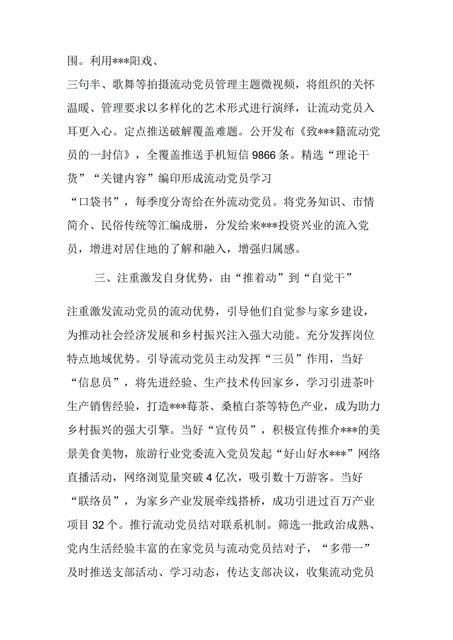 党委流动党员管理经验交流材料.docx_第3页