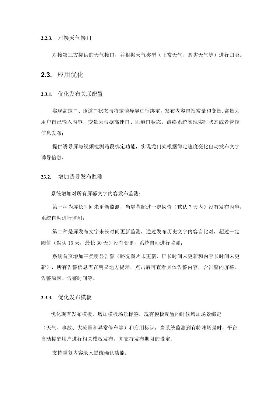 交通状况智能诱导平台建设意见.docx_第2页