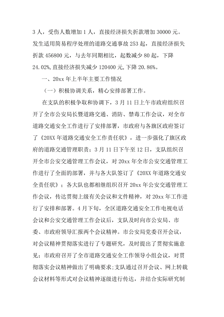 交警个人工作总结（推荐20篇）.docx_第2页