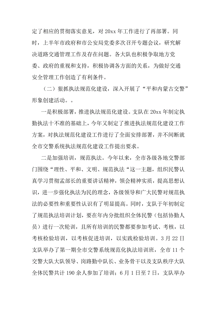 交警个人工作总结（推荐20篇）.docx_第3页