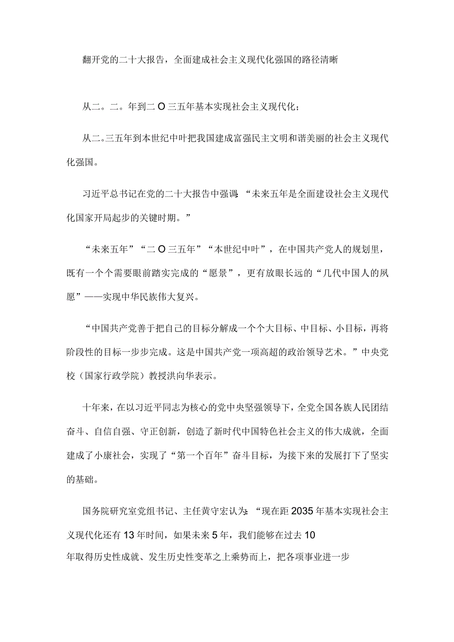 二十大精神学习(1).docx_第2页