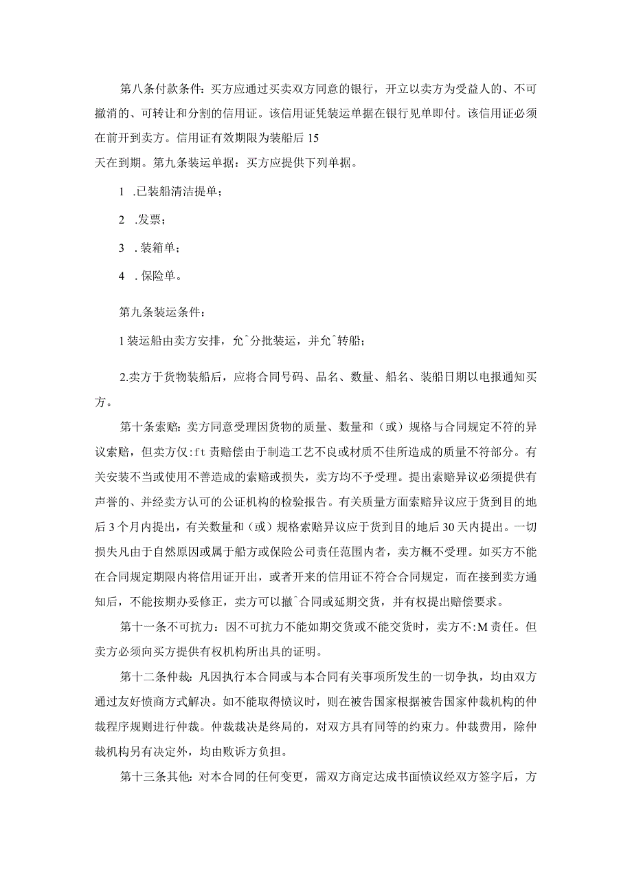 企业国际售货协议.docx_第2页