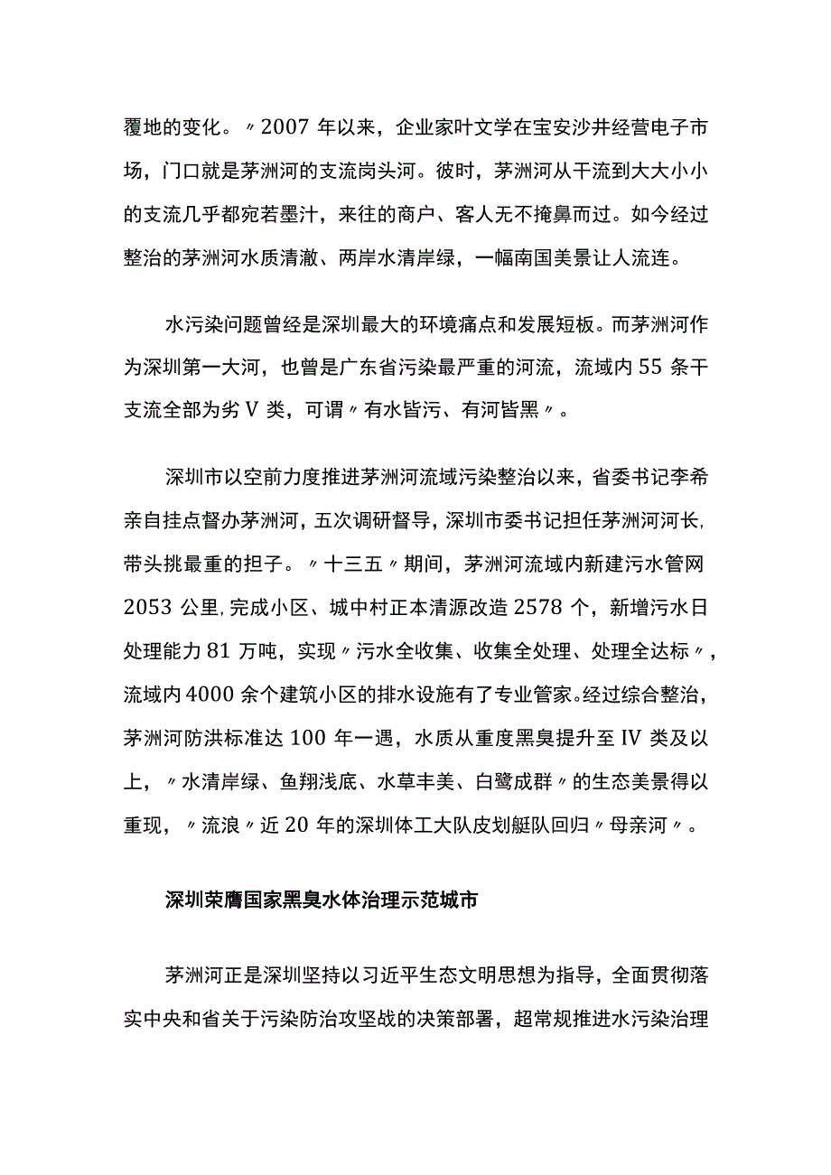 二十大 黑臭水体.docx_第2页