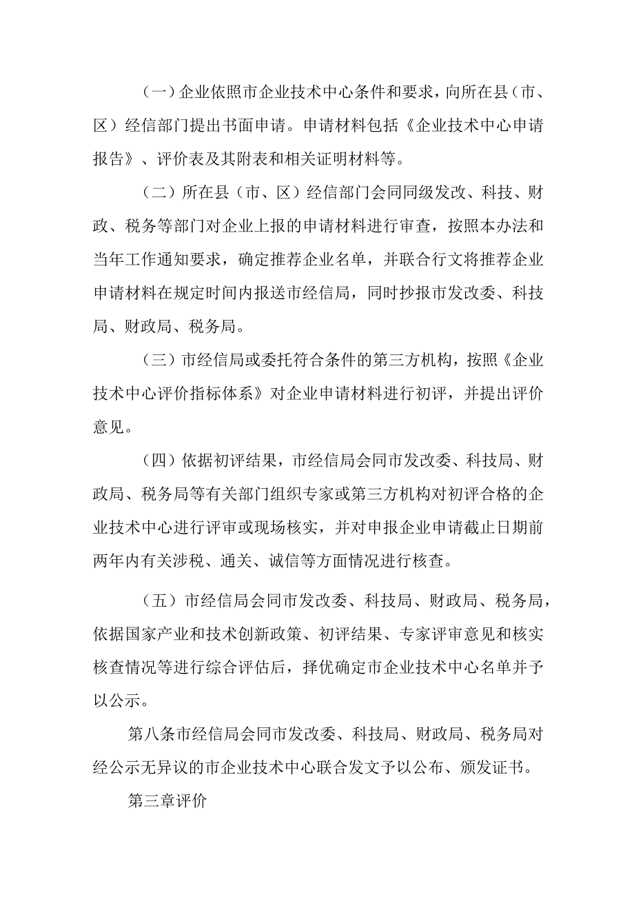 企业技术中心认定管理办法.docx_第3页