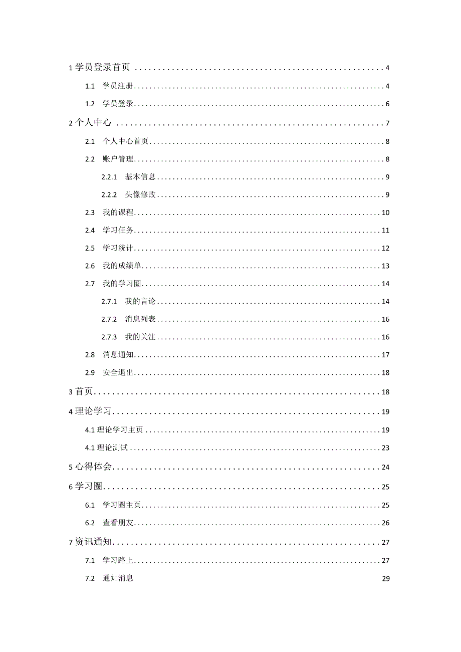 全国大学生入党在线培训平台——发展对象学员使用操作指南.docx_第2页