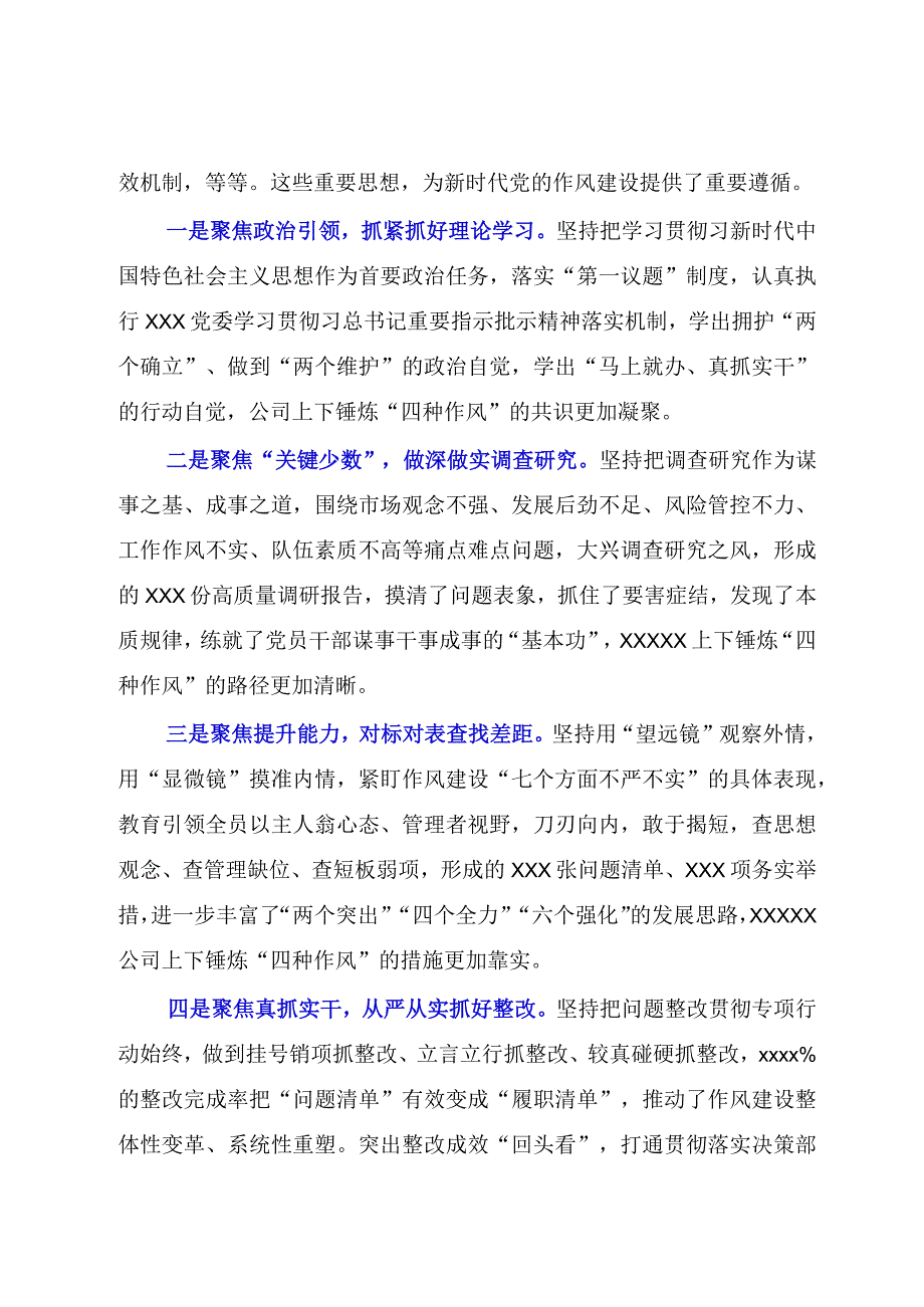 企业党委书记在20232023年度推进作风建设专题会议上的讲话.docx_第2页