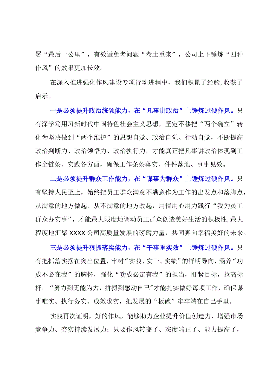 企业党委书记在20232023年度推进作风建设专题会议上的讲话.docx_第3页