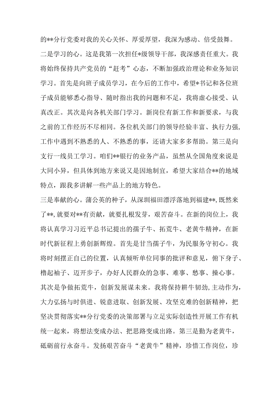 优选新任银行领导就职表态讲话.docx_第2页