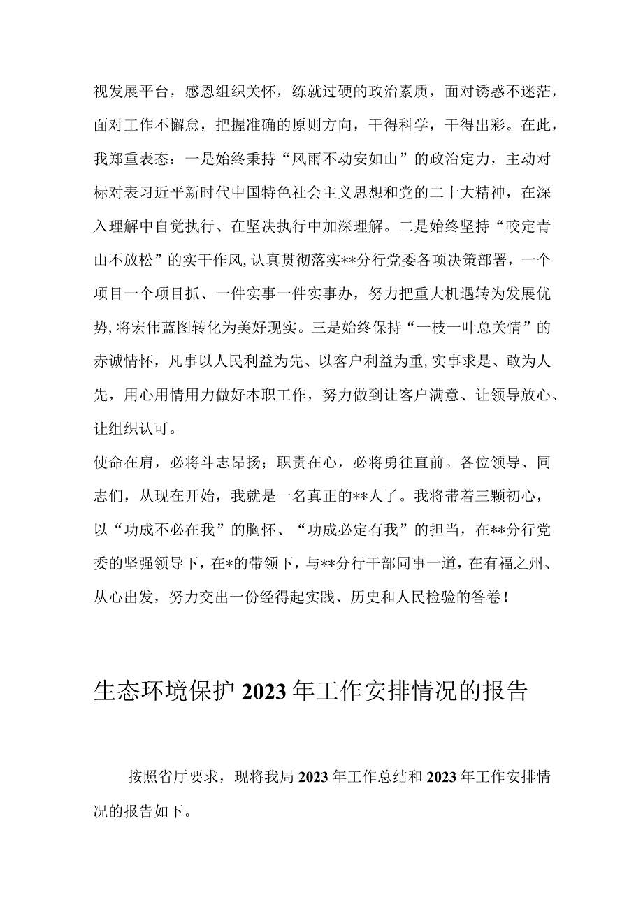 优选新任银行领导就职表态讲话.docx_第3页