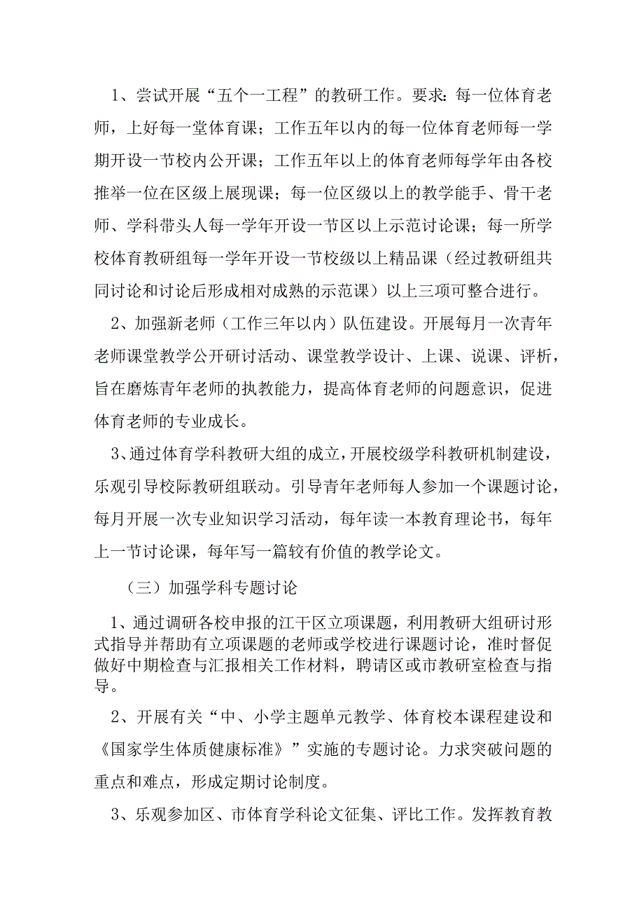 企业体育协会工作计划大全8篇.docx_第3页