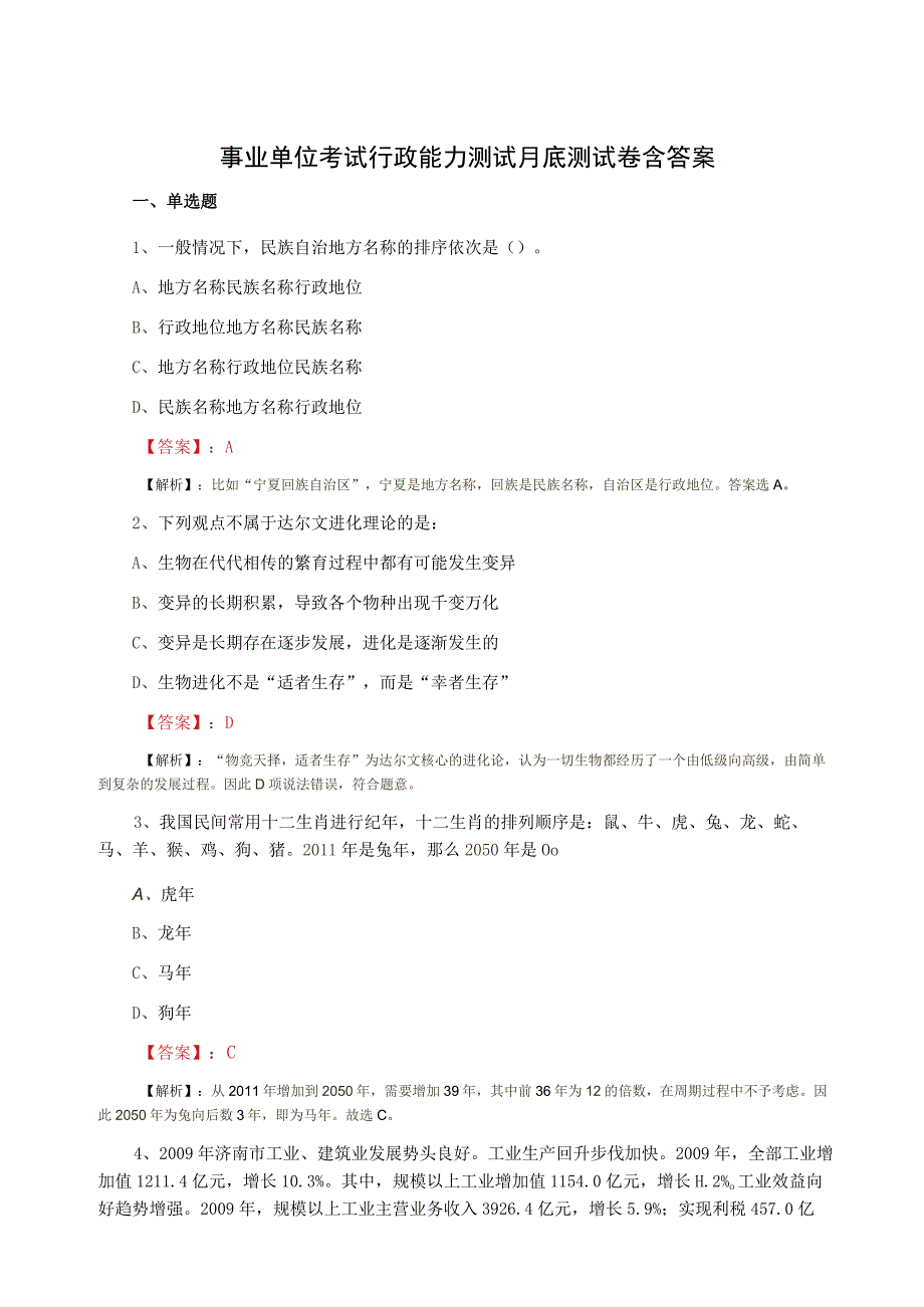 事业单位考试行政能力测试月底测试卷含答案.docx_第1页
