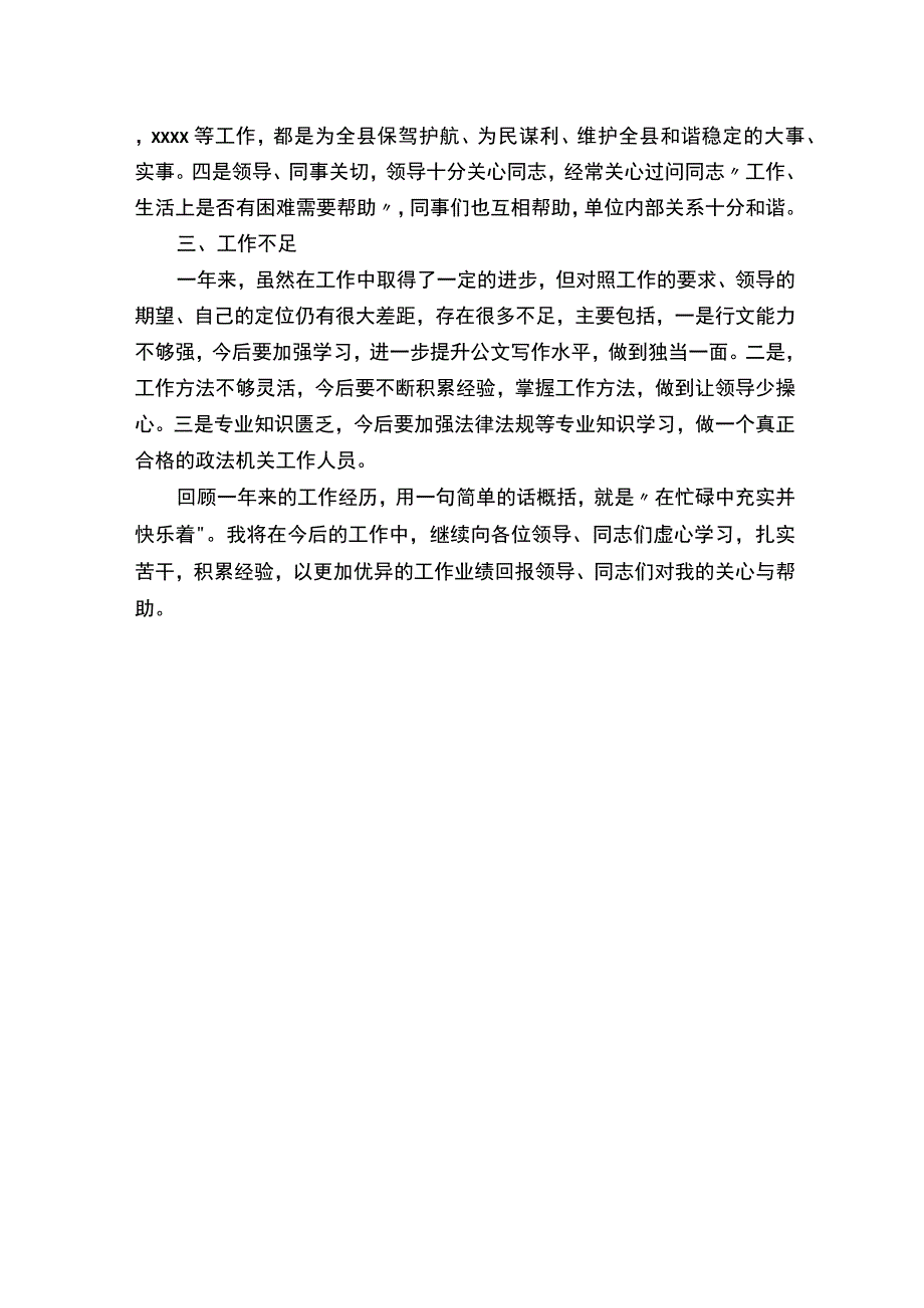 借调期间个人工作总结范文.docx_第2页