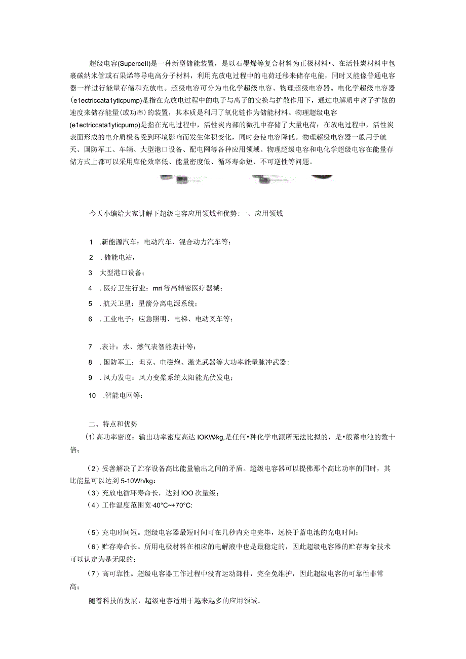 什么是超级电容！.docx_第1页